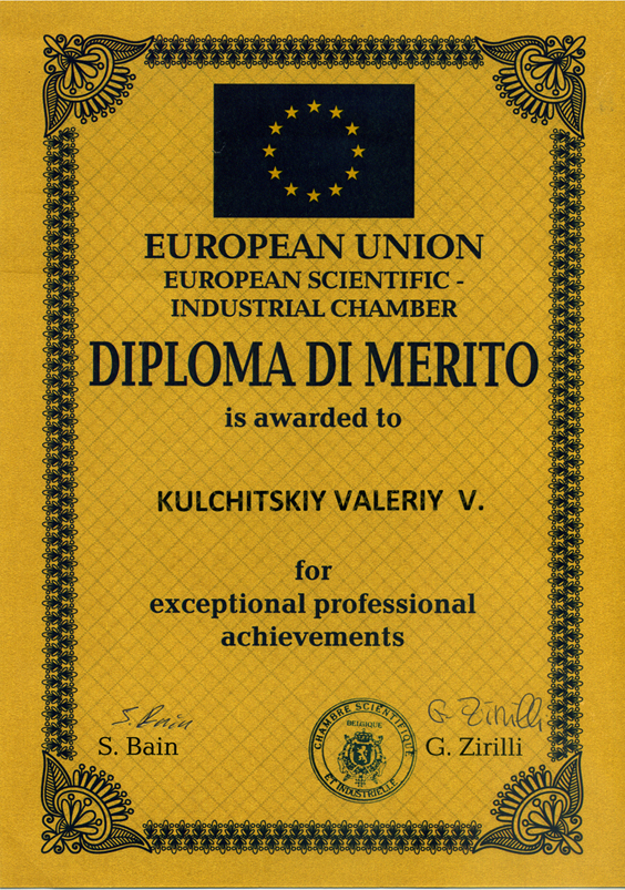 17.12.2015. Почетный диплом Европейской научно-промышленной палаты