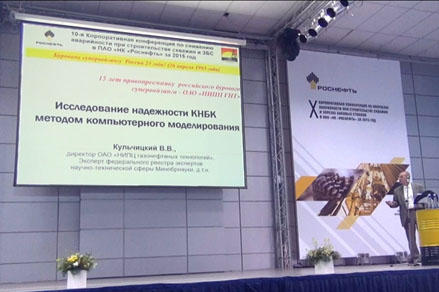 22-23.06.2016 Конференция НК «Роснефть» в г. Иркутске