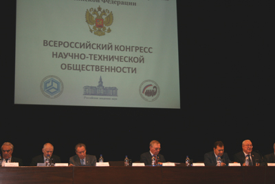 Всероссийский конгресс научно-технической общественности