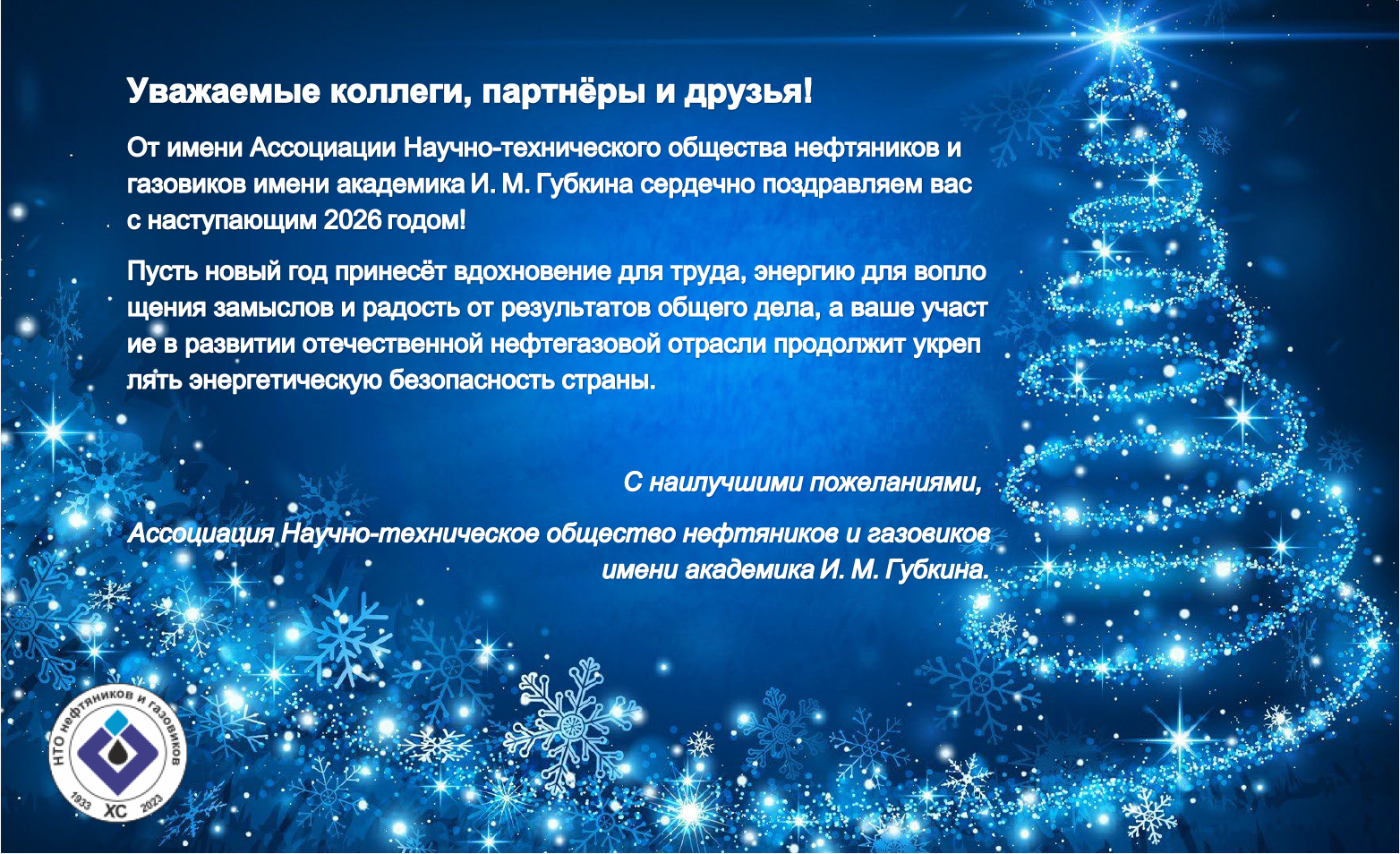 C наступающим Новым годом и Рождеством!