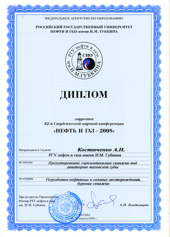 9-10.04.2008 проходила 62-я Студенческая научная конференция «Нефть и газ 2008».