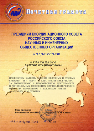 Поздравляем с Почетной грамотой НТО НГ имени академика И.М