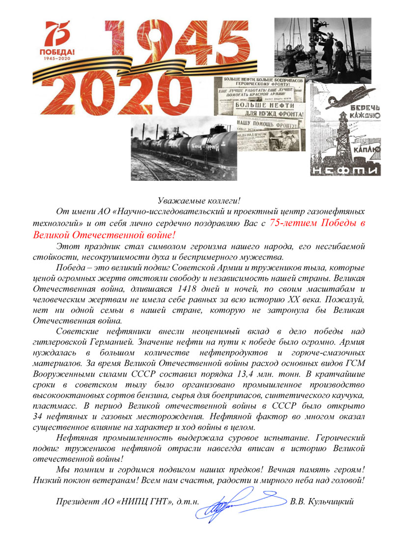 Поздравляем с 75-летием Победы в Великой Отечественной войне!