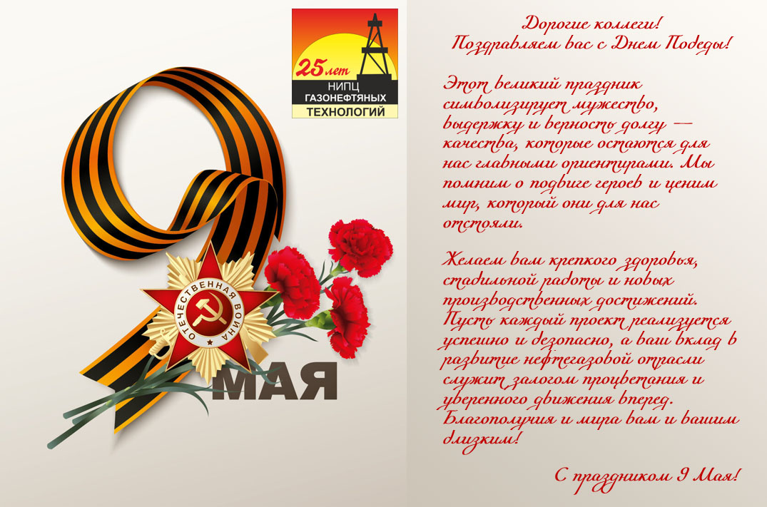 Поздравляем с 9 мая!